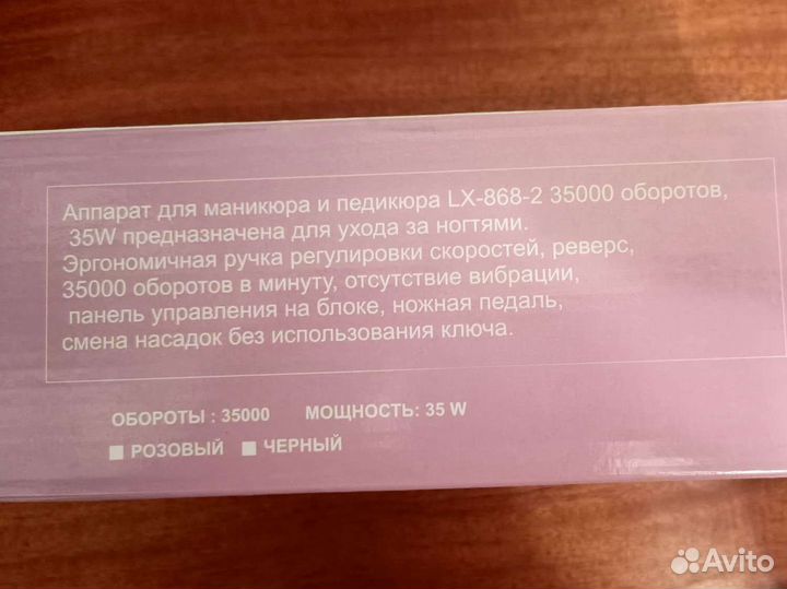 Аппарат для маникюра и педикюра