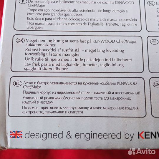 Насадка для Kenwood