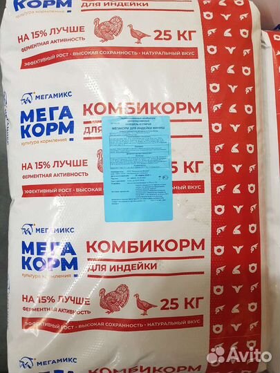 Комбикорм мегакорм для индейки финиш 14нед