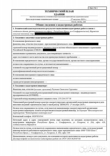 Технический план / Гвардейское