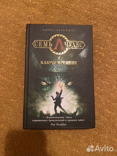 Семь чудес и ключи времени