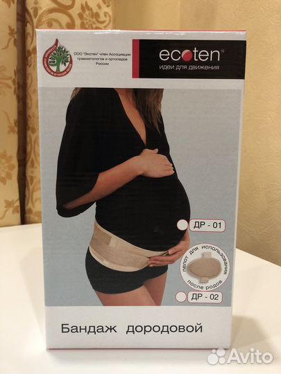 Бандаж для беременных