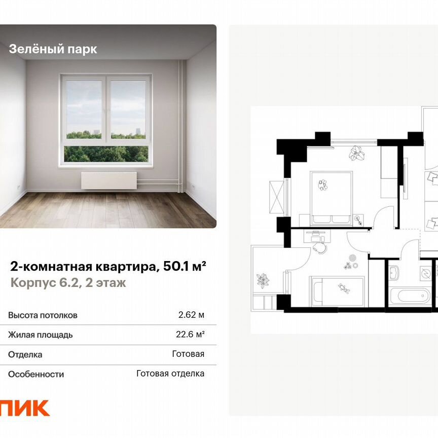 2-к. квартира, 50,1 м², 2/25 эт.