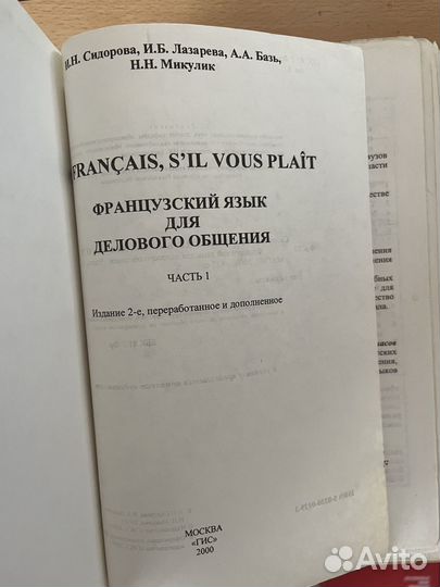 Французский словарь