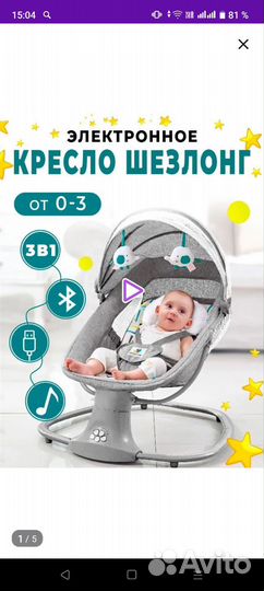 Шезлонг детский