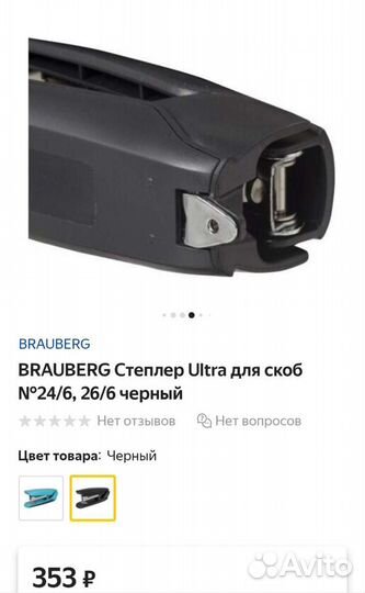 Brauberg Степлер Ultra для скоб №24/6, 26/6 черный
