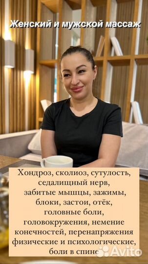 Массажистка