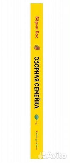 Книга Озорная Семейка