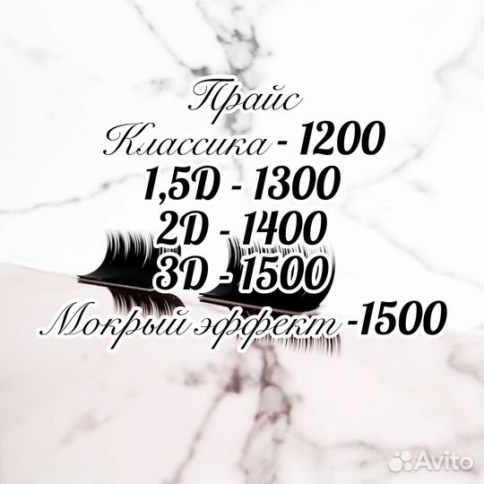 Наращивание ресниц на дому