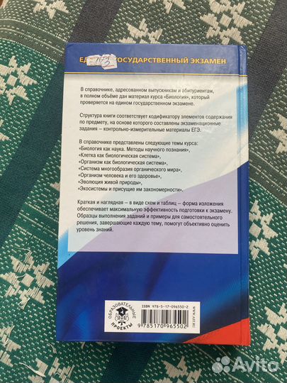 Справочник для подготовки к егэ Биология