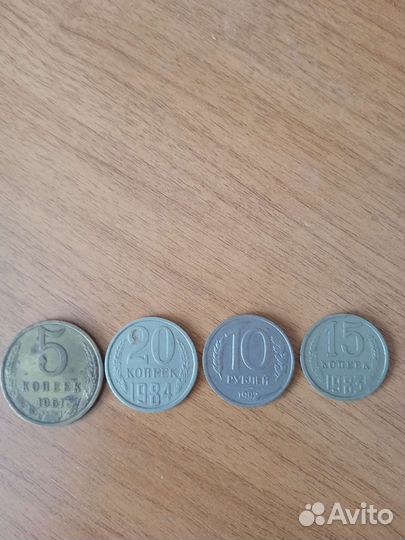 Советские монеты
