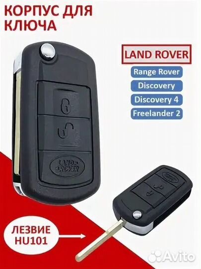 Корпус ключа discovery 3