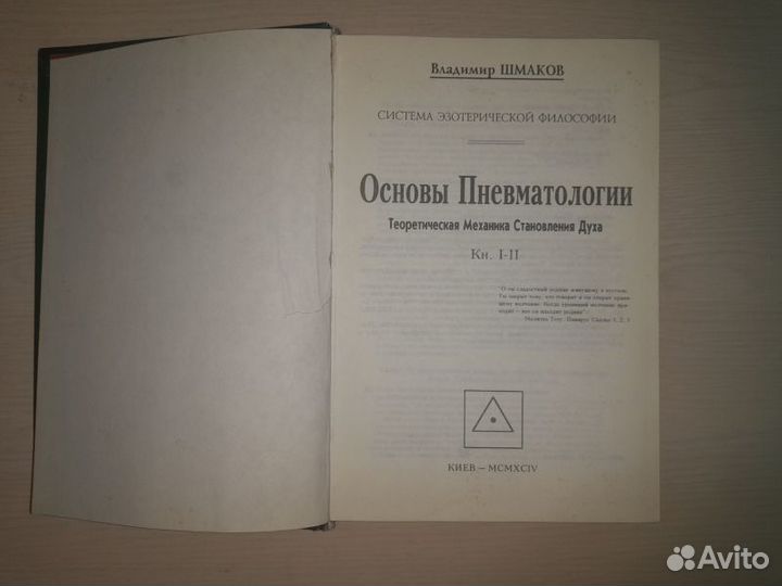 Шмаков. Основы пневматологии. Теоретическая механи