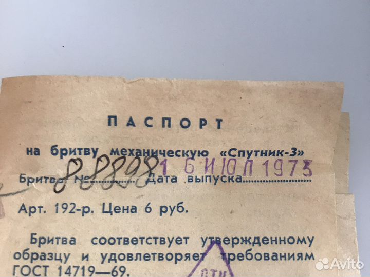 Бритва спутник