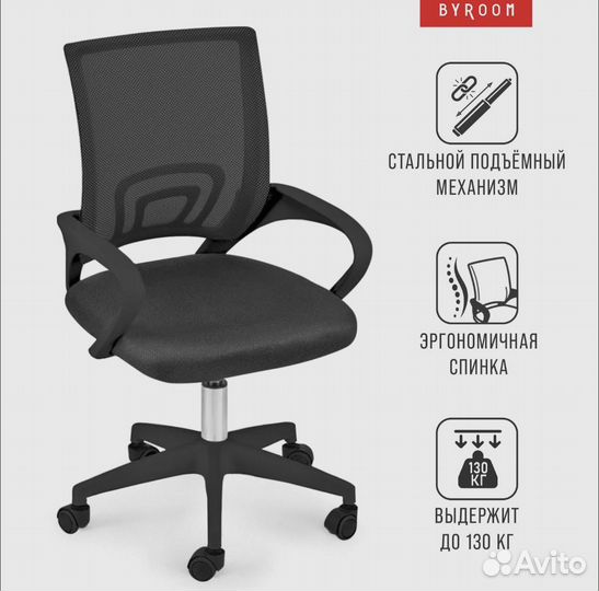 Офисное компьютерное кресло byroom