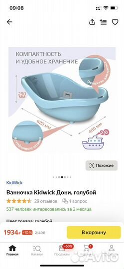 Ванночка для купания + козырек