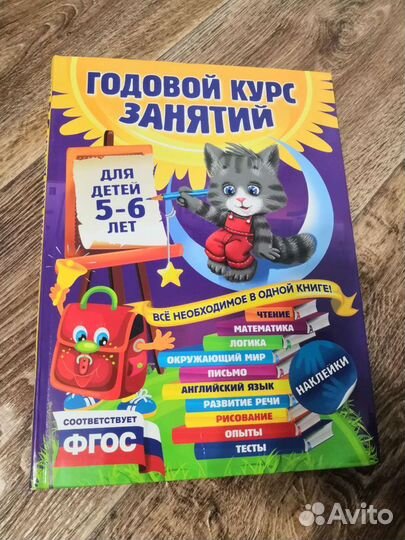 Годовой курс развития и обучения ребёнка