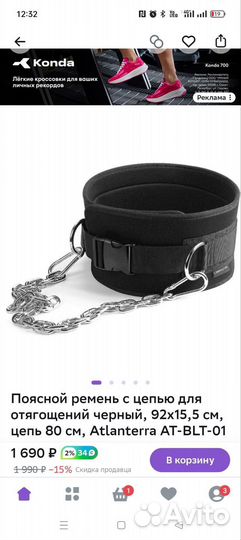 Пояс атлетический с цепью