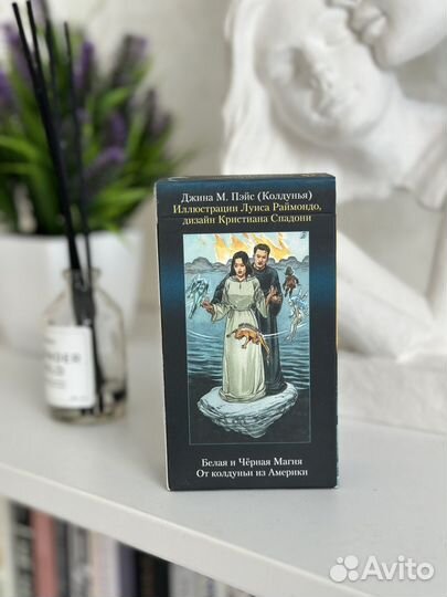 Языческое таро