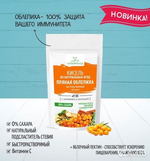 Кисель Без сахара Облепиха с имбирем и корицей