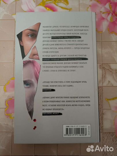 Книга Стефани Перкинс