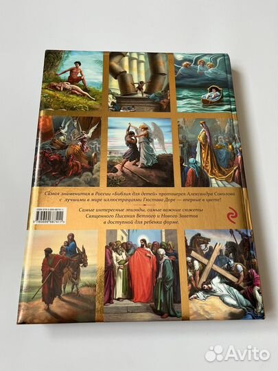 Библия для детей иллюстрированная