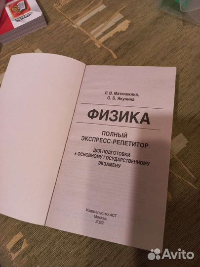 Физика огэ справочник