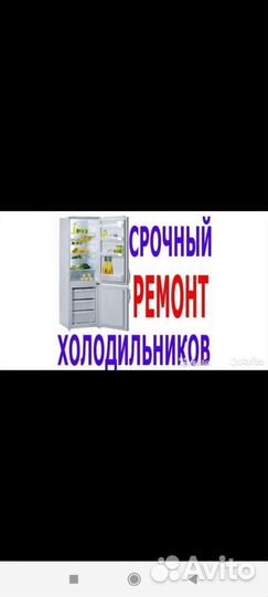 Ремонт холодильников стиральных машин