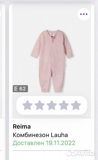Комбинезон reima