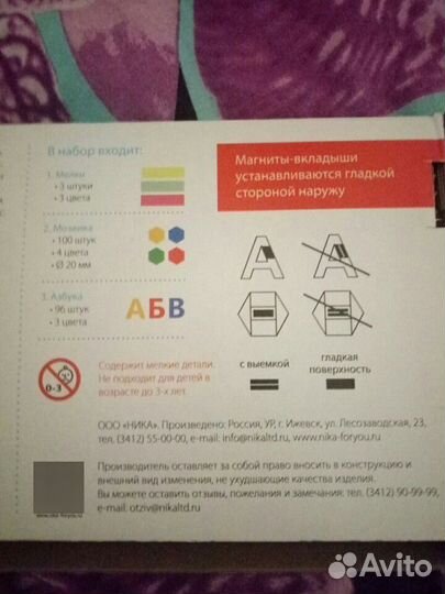 Набор магнитных букв+мозаика 3+