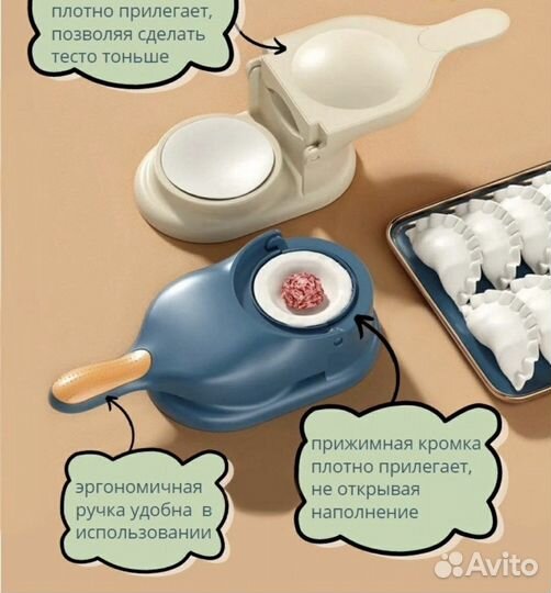 Пельменница Варенница для быстрой лепки