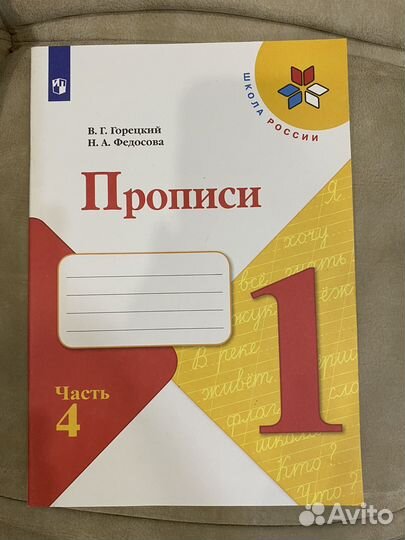 Рабочая тетрадь 1 класс