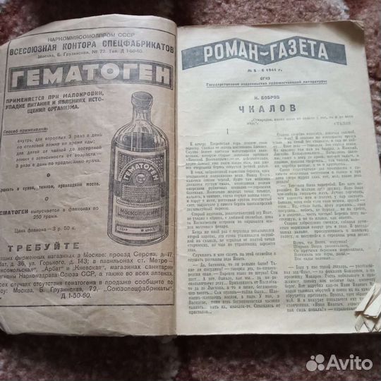 Роман газета май-июнь 1941 г