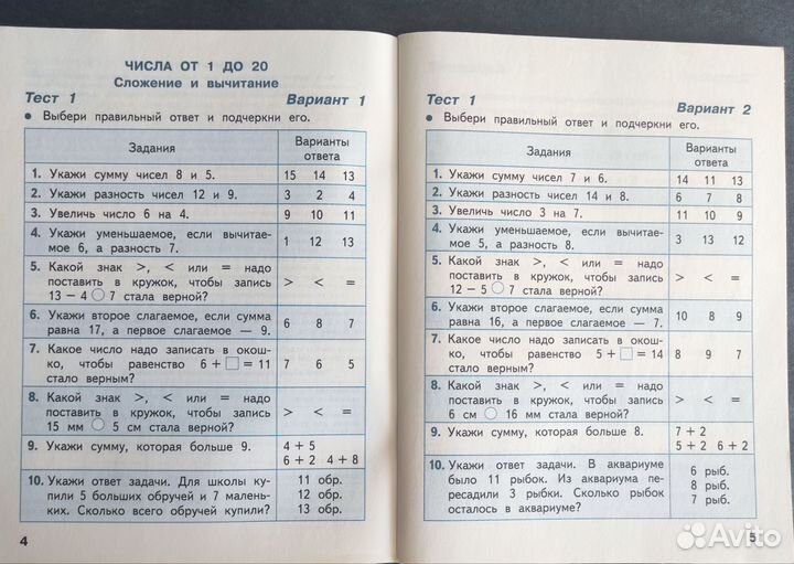 Математика 2 кл. Тесты. Школа России. Волкова