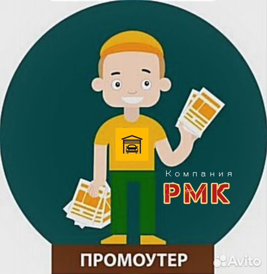 Промоутер с 14 лет и выше