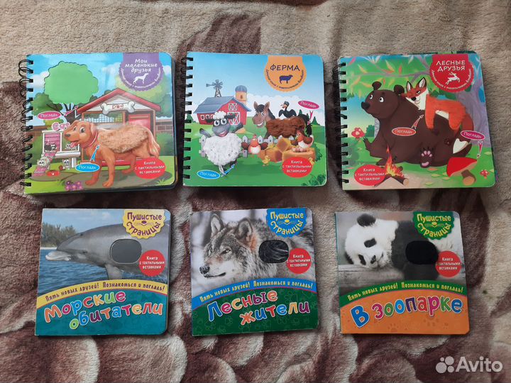 Книги для детей с тактильными вставками