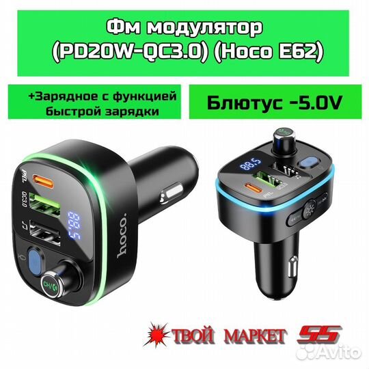 Фм модулятор (PD20W-QC3.0) (Hoco E62) черный