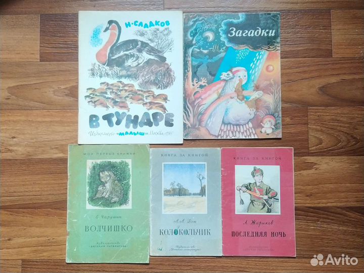 Детские книги 1971-1985гг