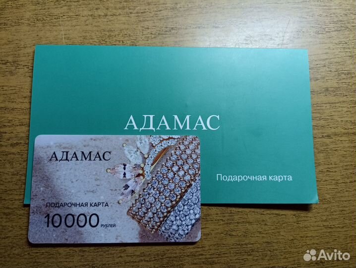Подарочная карта Адамас