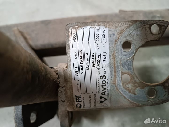 Фаркоп Avtos VW 17 Volkswagen T4 1994-2003