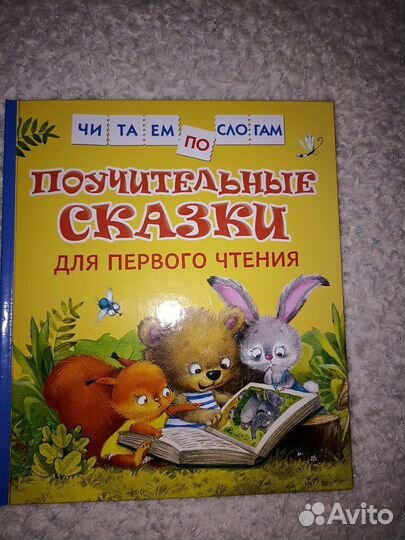 Подготовка к школе, читаем по слогам(книги)