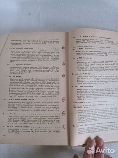 Психология в спорте