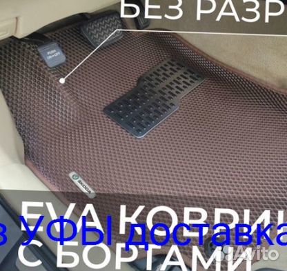 Эва Коврики 3D с бортами для авто