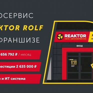 Готовый бизнес: франшиза автосервиса в Тюмени