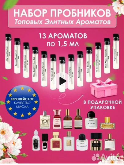 Набор пробников духов 13 штук