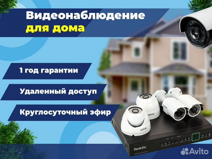 Система видеонаблюдения для дачи / офиса / кафе