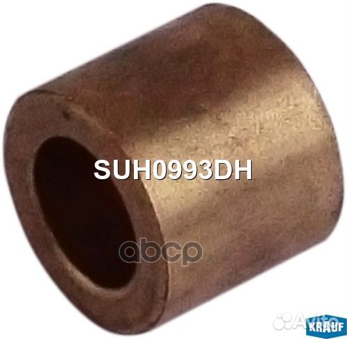 Втулка стартера SUH0993DH Krauf