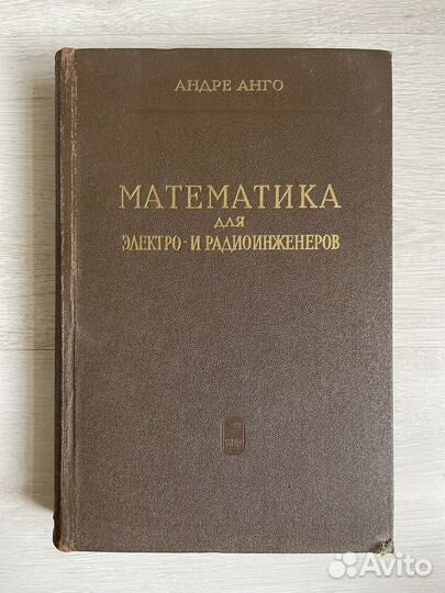Математика для электро и радиоинженеров