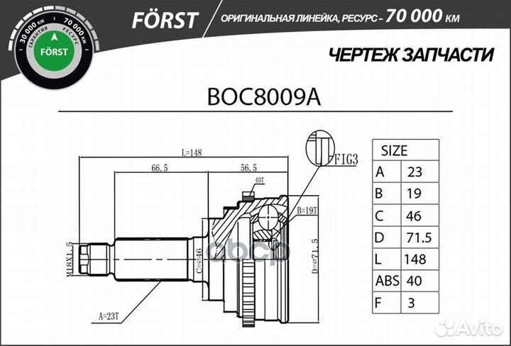 Шрус BOC8009A B-ring