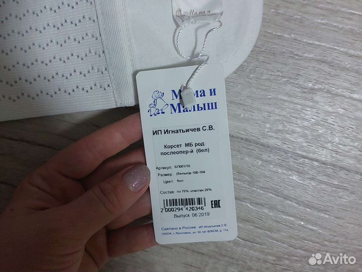 Бандаж послеродовой и послеоперационный